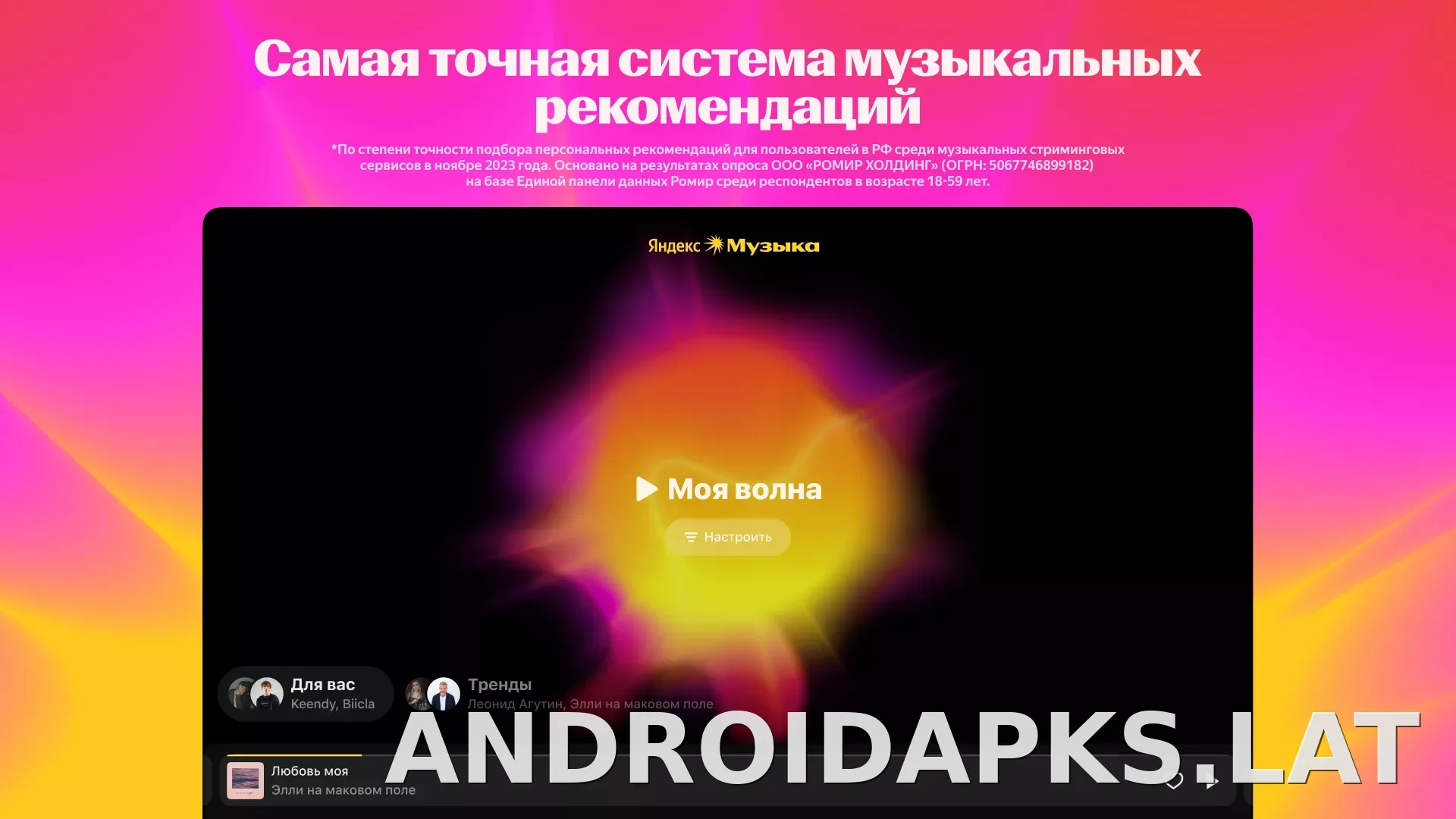 Яндекс Музыка скриншот 1